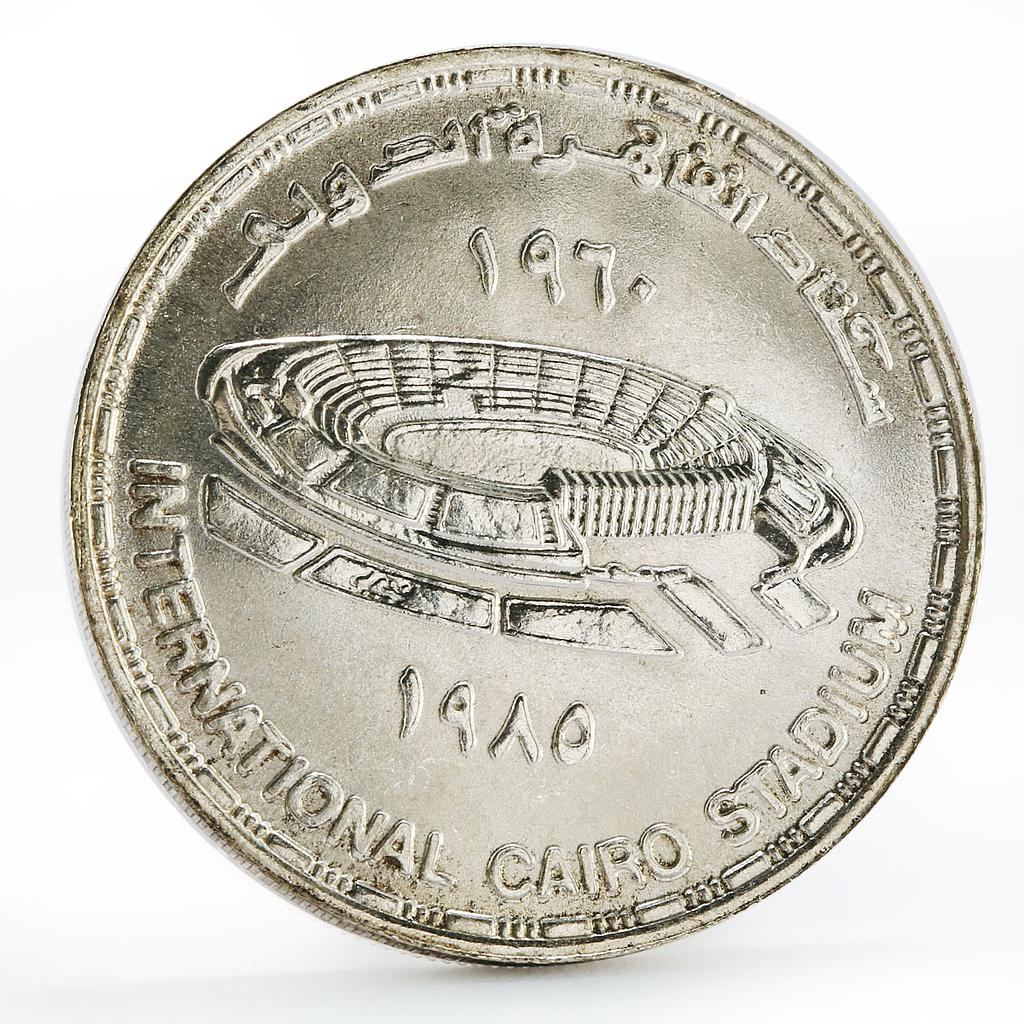 Egypt 5 pounds International Cairo Stadium silver coin 1985