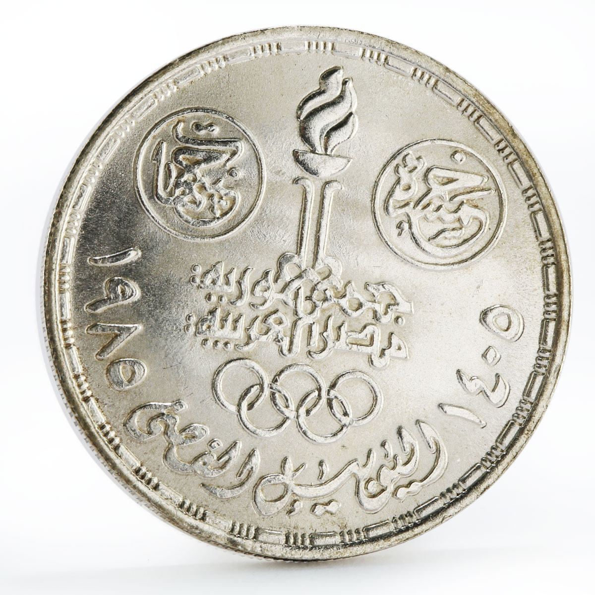 Egypt 5 pounds International Cairo Stadium silver coin 1985