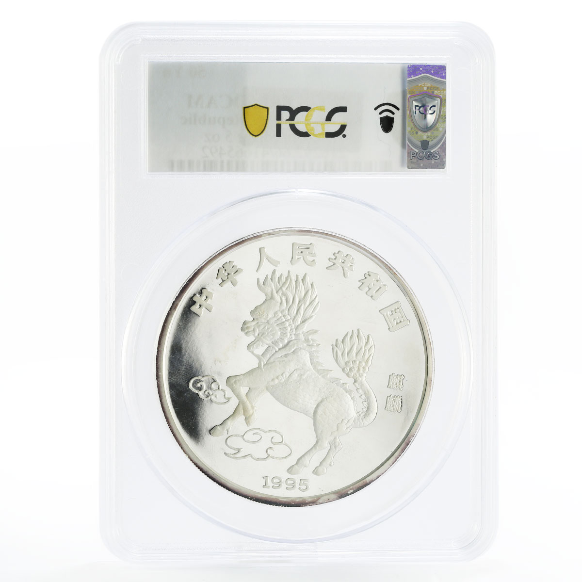 China 50 yuan Unicorn with Offspring PR66 PCGS proof silver coin 1995