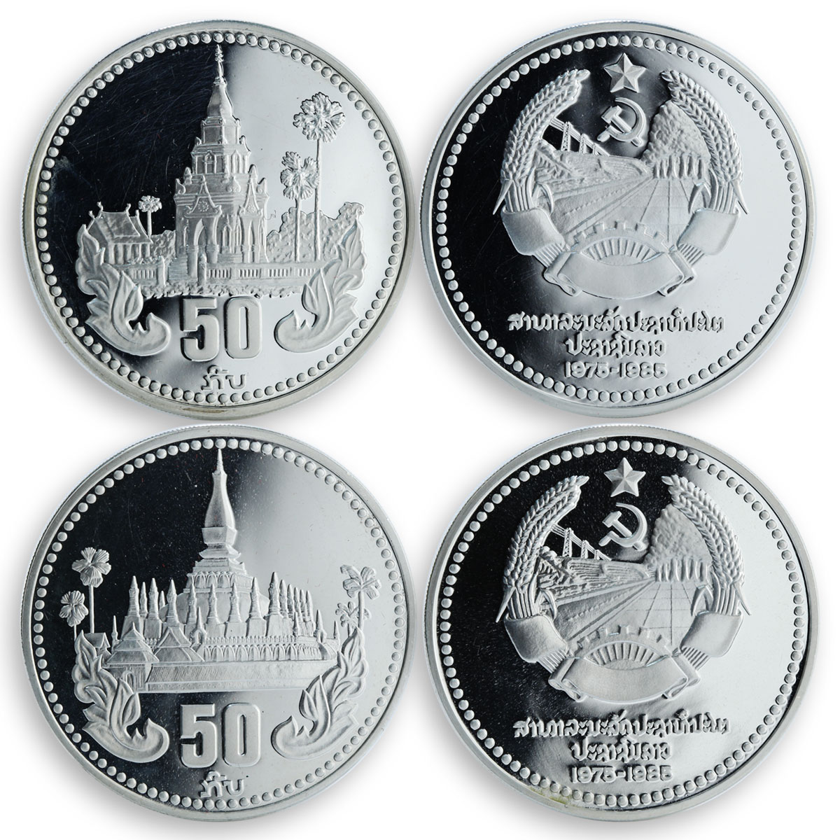 Laos 50 kips set 4 coins 10 years of People's Democratic Republic of Laos 1985