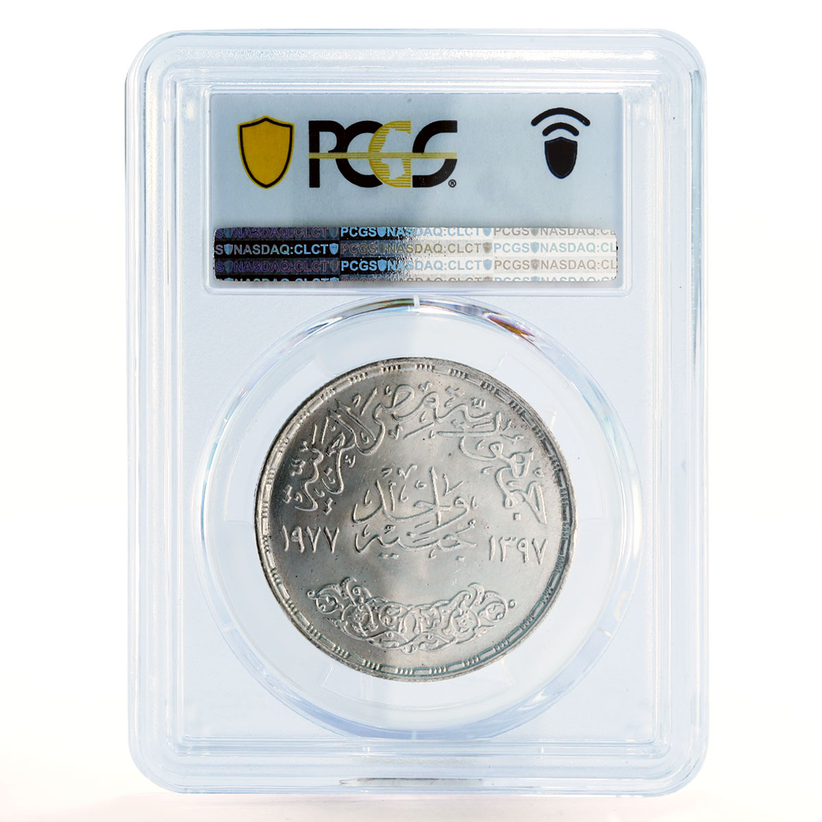 Egypt 1 pound 20 Years to Arabic Economic Unity MS67 PCGS silver coin 1977