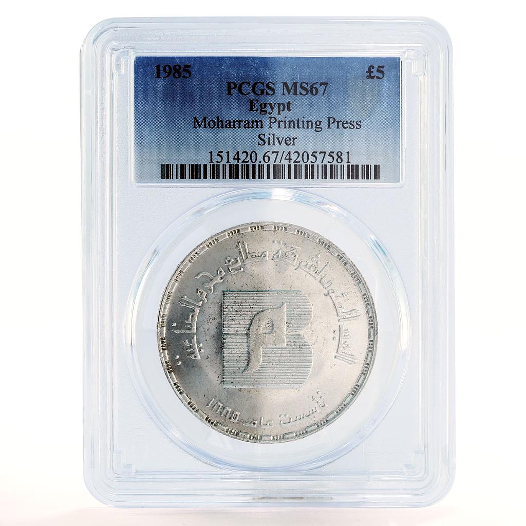 Egypt 5 pounds 100 Years to Moharram Printing Press MS67 PCGS silver coin 1985