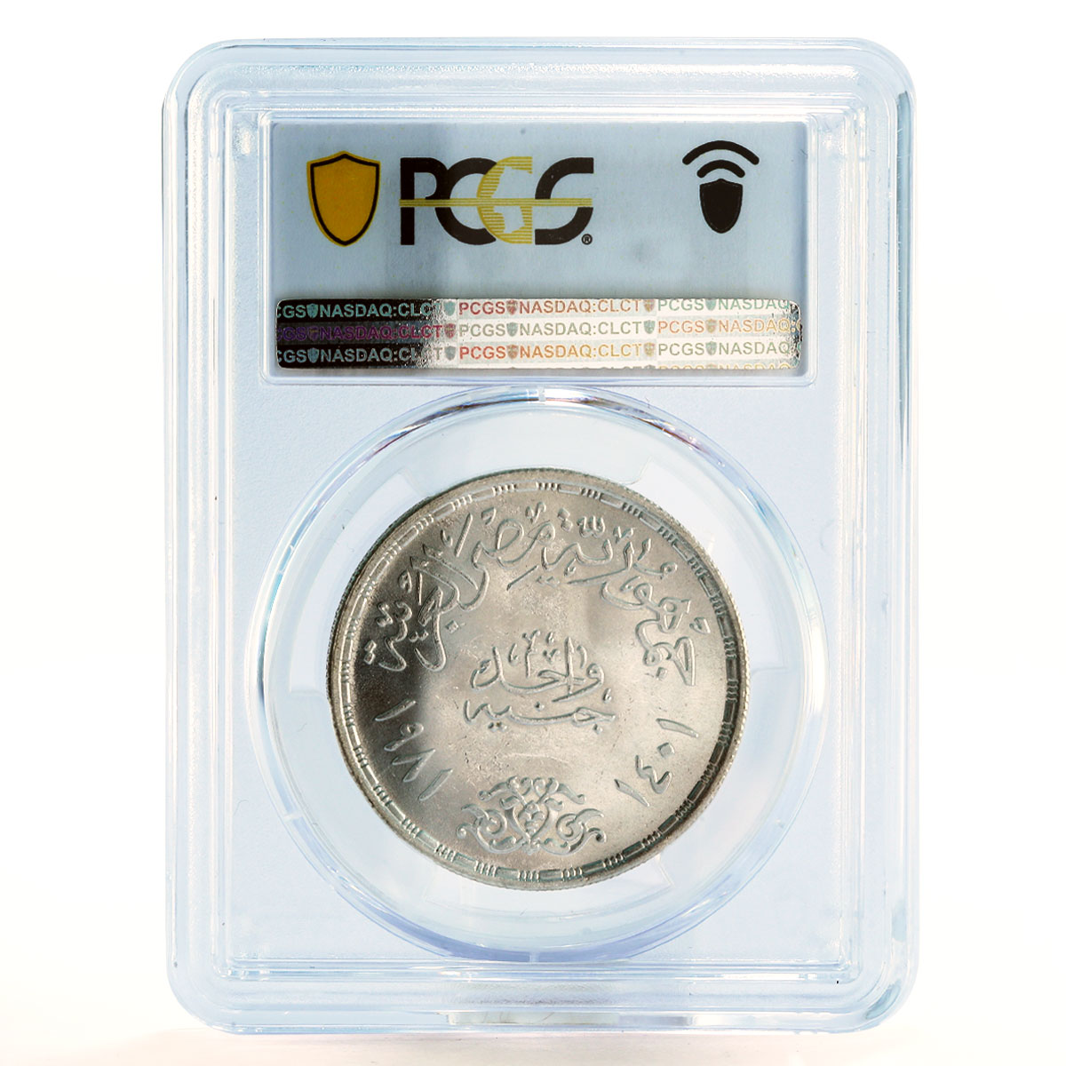 Egypt 1 pound 25 Years to Nationalized Suez Canal MS65 PCGS silver coin 1981