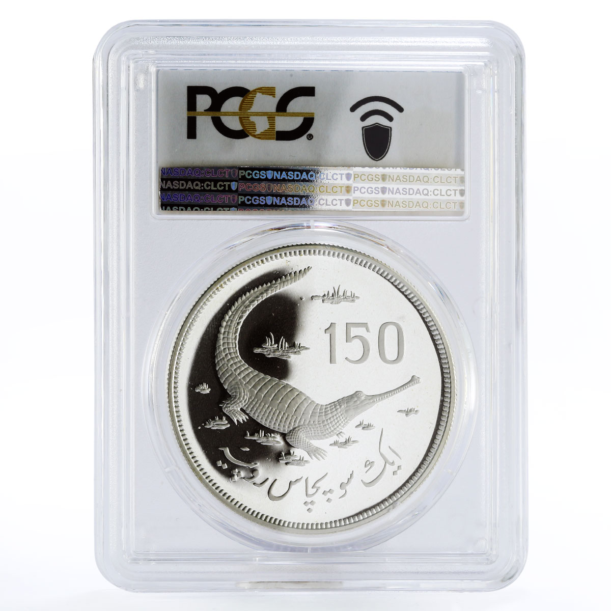 Pakistan 150 rupees WWF series Gavial Crocodile PR67 PCGS silver coin 1976
