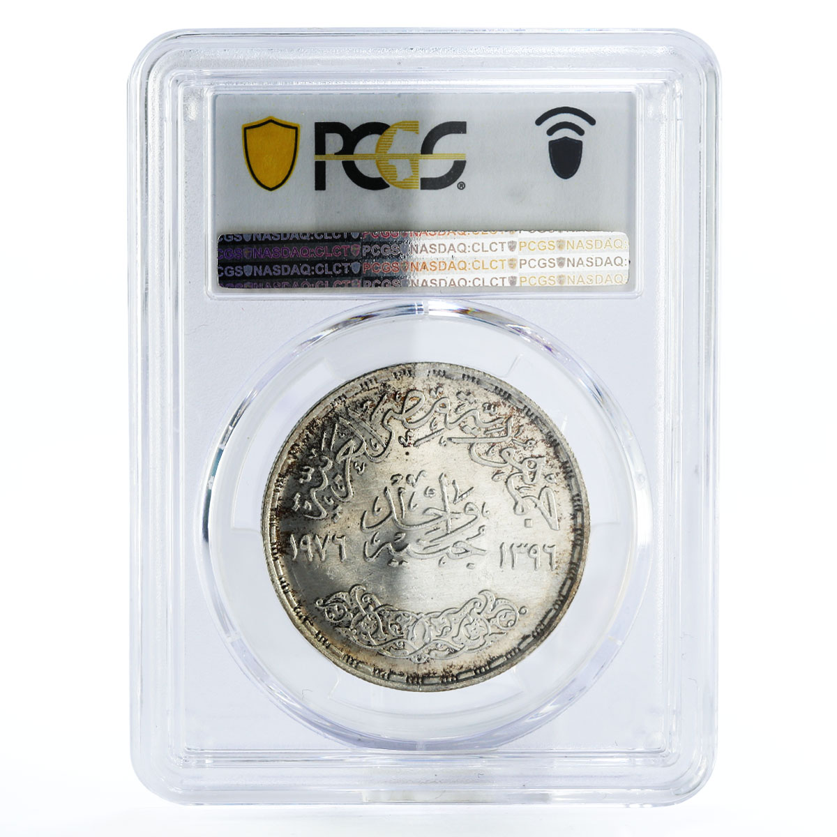 Egypt 1 pound Reopening of Suez Canal Ship on Water MS66 PCGS silver coin 1976