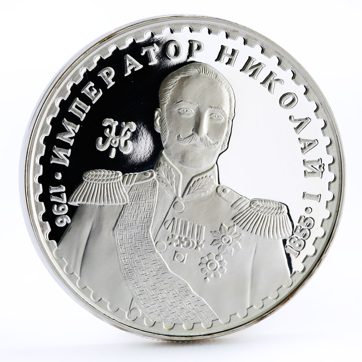 Russia Russian Tsars series Nicholas the First proof silver medal