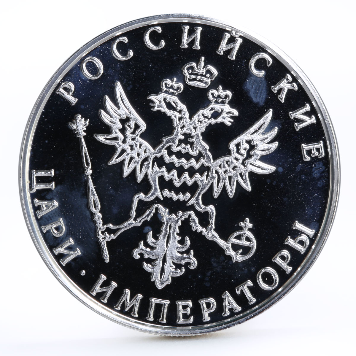 Russia Russian Tsars series Boris Godunov proof silver medal