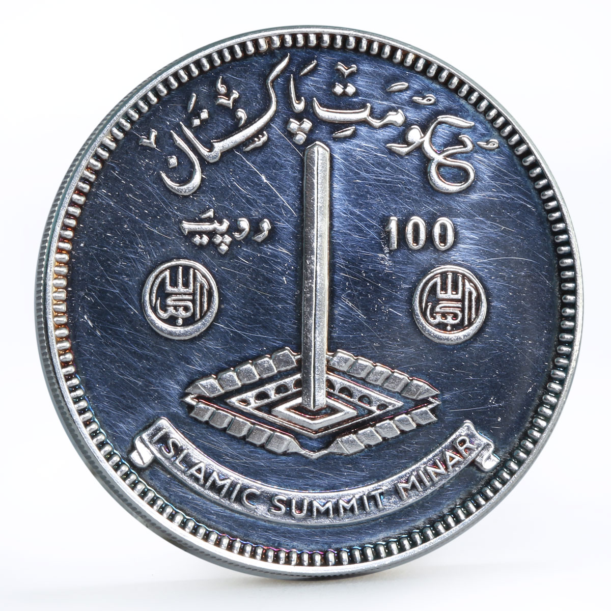 Pakistan 100 rupees Islamic Summit Conference Monument proof silver coin 1977