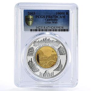 Cambodia 10000 riels Chinese Great Wall PR67 PCGS bimetal silver coin 2003