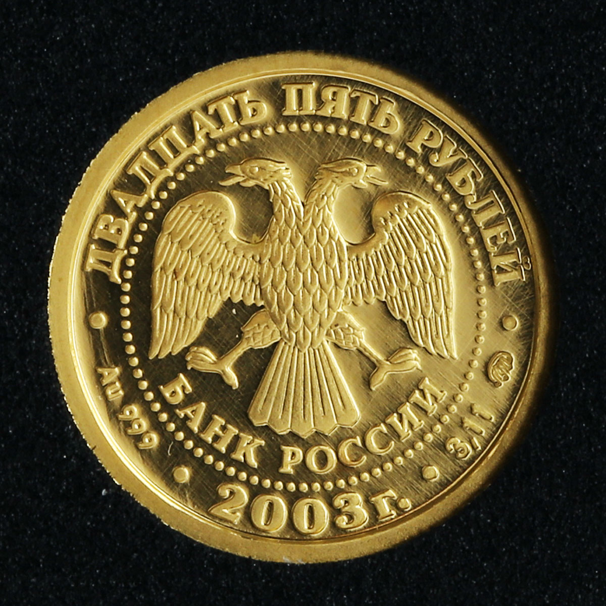 Russia 25 rubles Zodiac Pisces Fish gold 2003