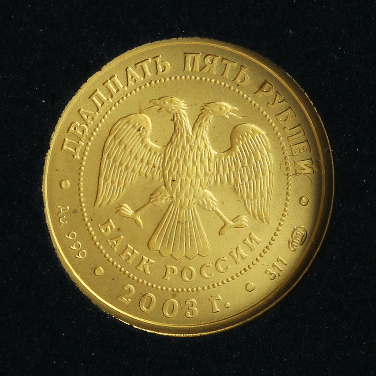 Russia 25 rubles Zodiac Aries gold 2003