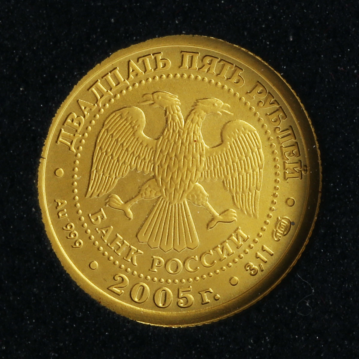 Russia 25 rubles Zodiac Sagittarius Archer gold 2005