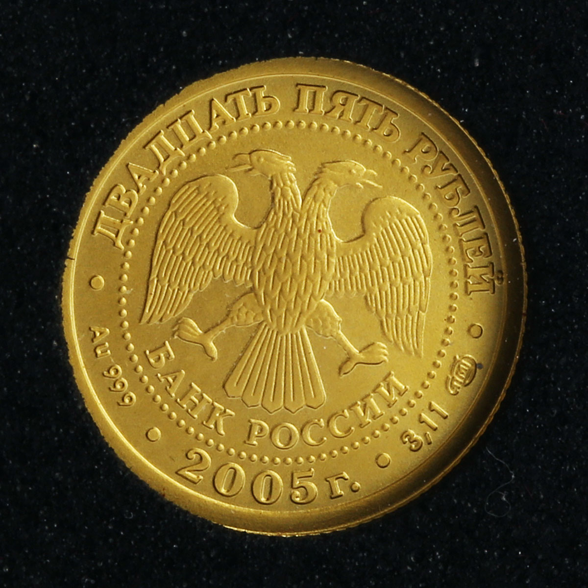 Russia 25 rubles Zodiac Sagittarius Archer gold 2005