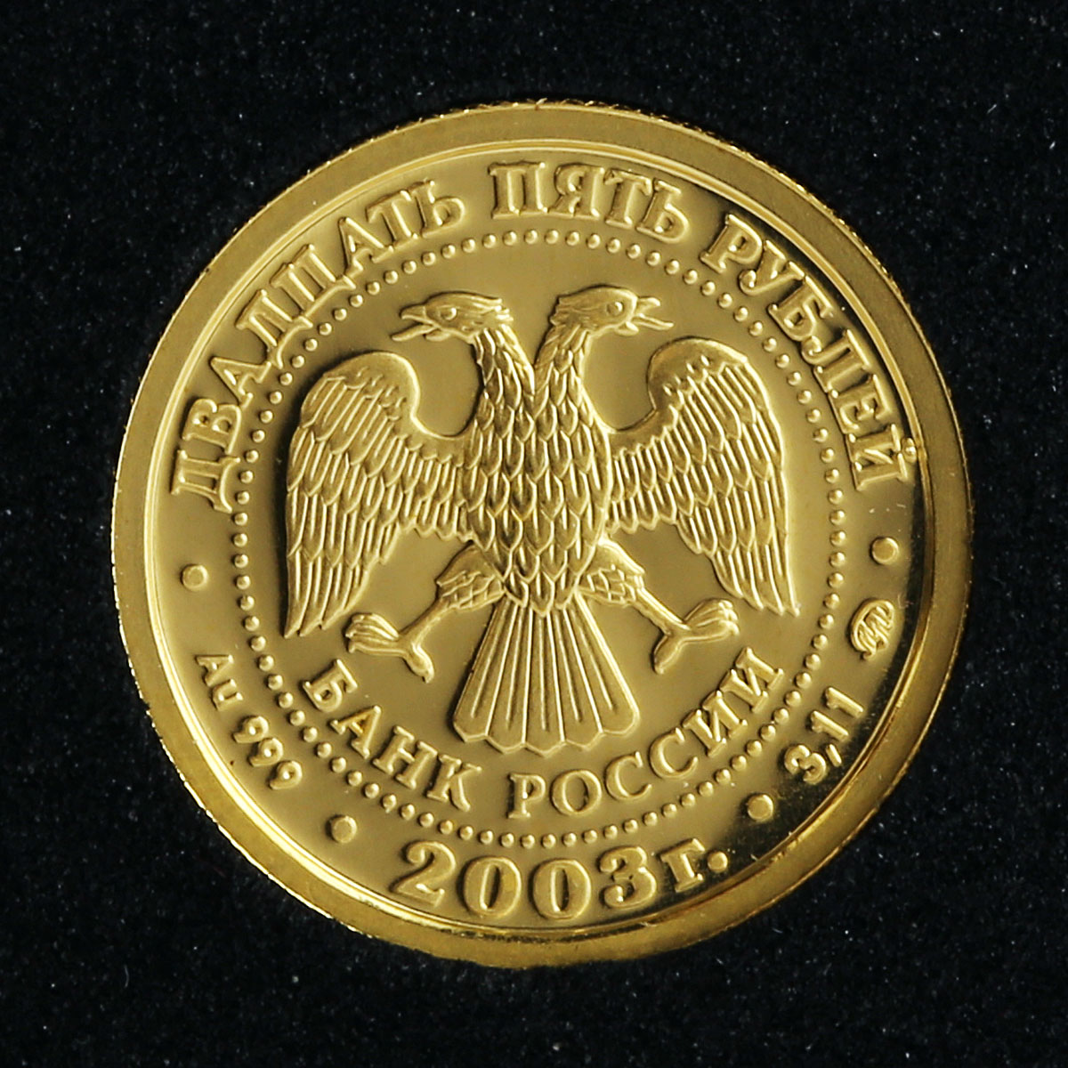 Russia 25 rubles Zodiac Gemini Twins gold coin 2003 ...