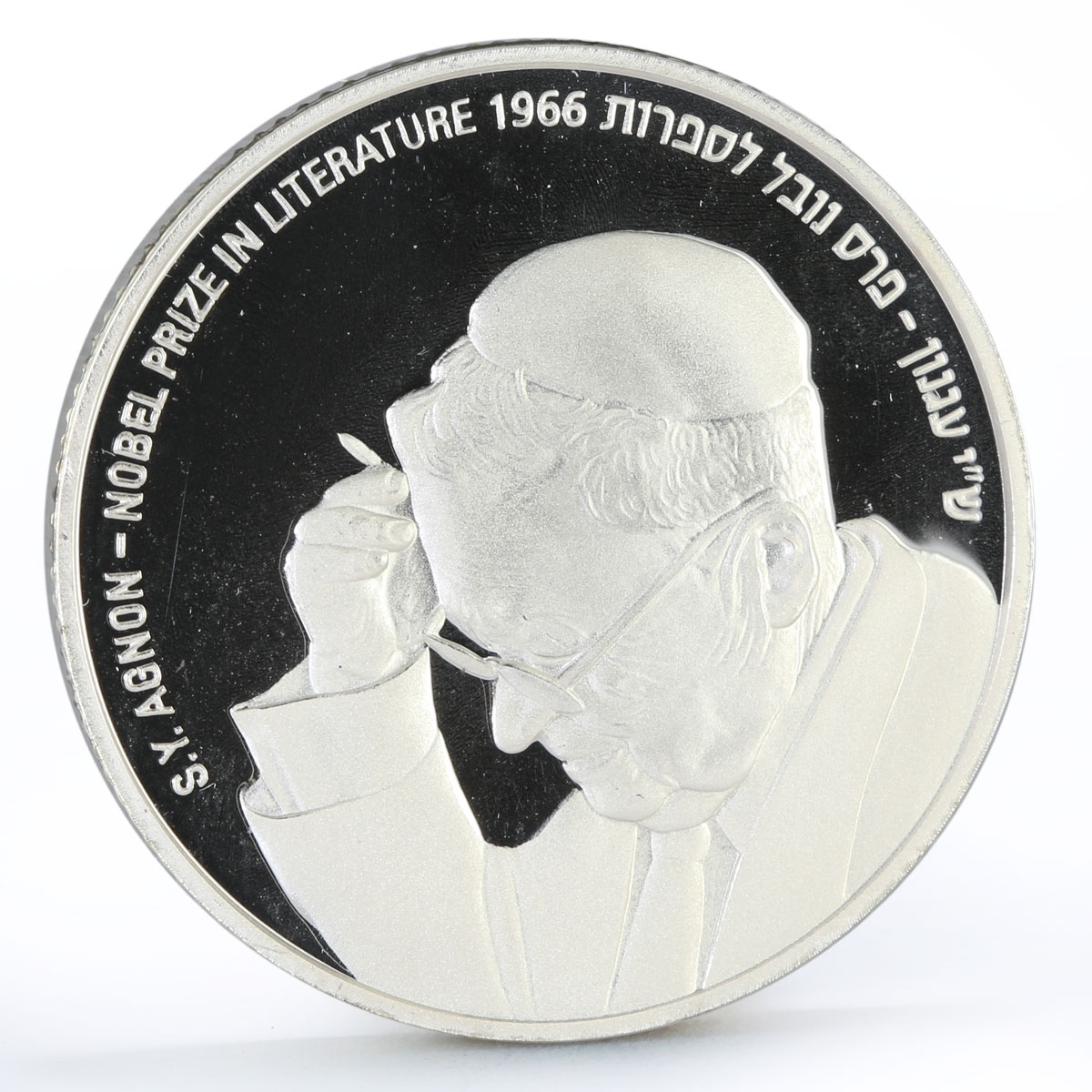 Israel 2 sheqalim Writer Shmuel Agnon Nobel Prize in Literature silver coin 2008