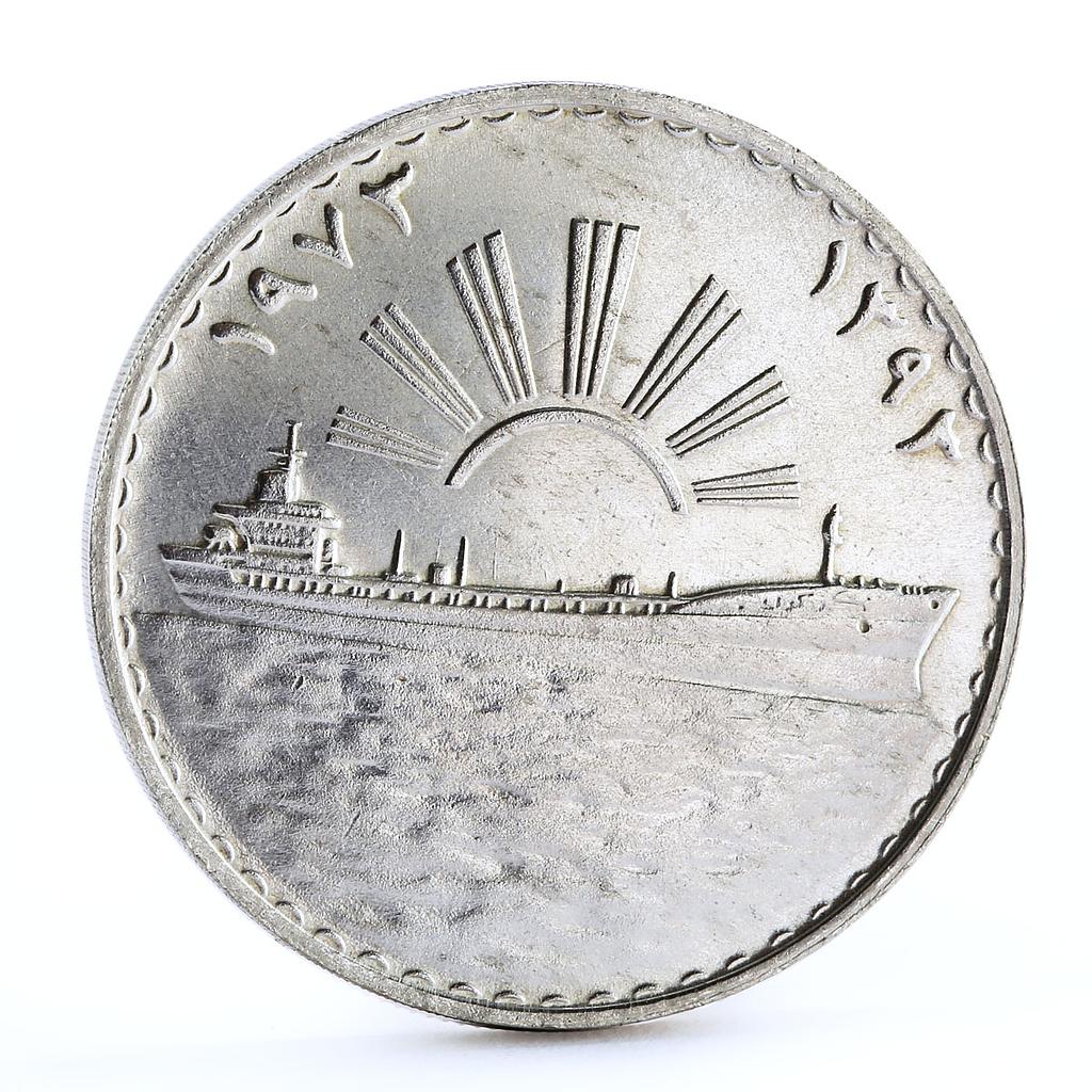 Iraq 1 dinar Oil Nationalization Sun Tanker Ship silver coin 1973