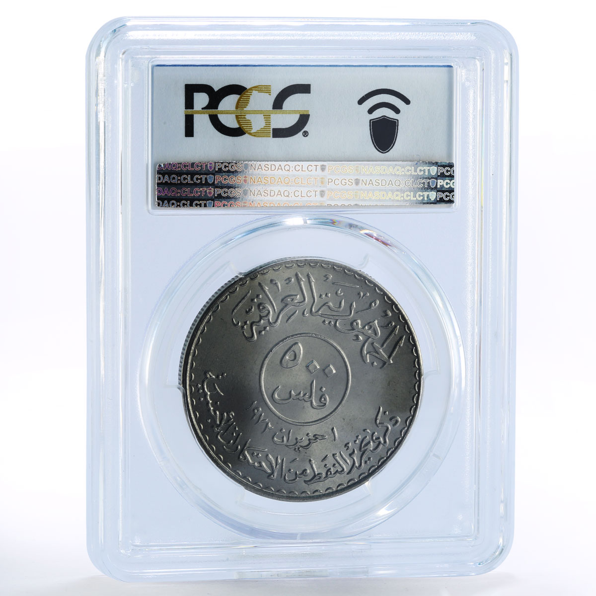 Iraq 500 fils Oil Nationalization Oil Refinery Plant MS67 PCGS nickel coin 1973