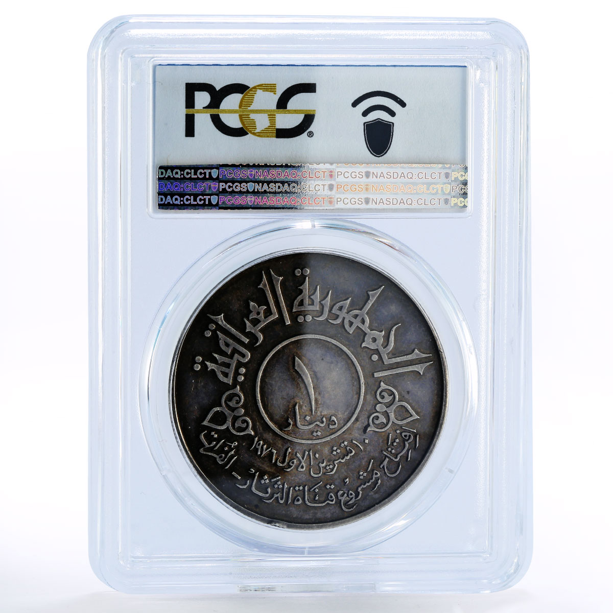 Iraq 1 dinar Tharthar Euphrates Canal PR58 PCGS proof silver coin 1977