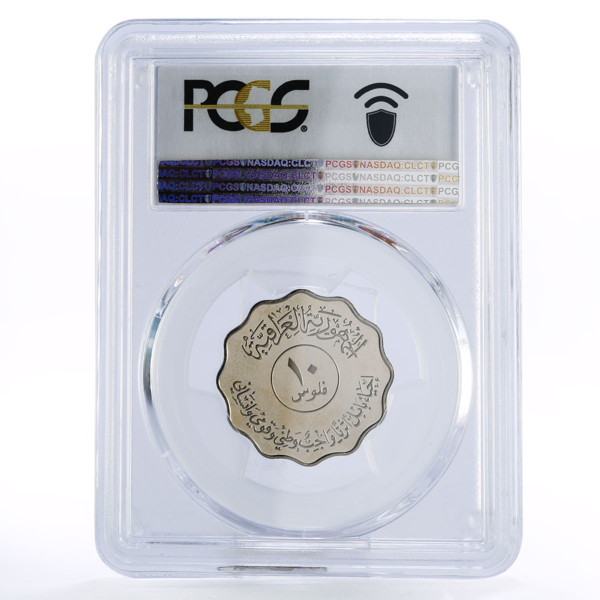 Iraq 10 fils Ishtar Gate of Babylon PR68 PCGS CuNi coin 1982