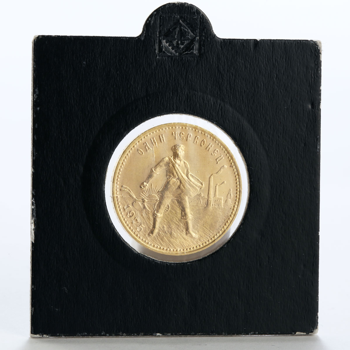 Soviet Union 1 chervonets Sower Workers of the world, unite! gold coin 1975