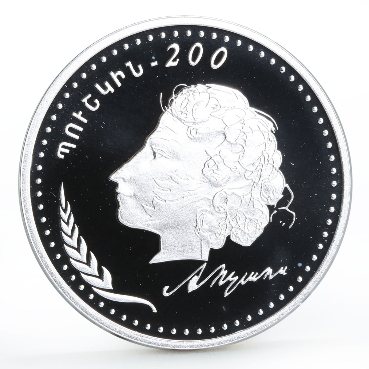 Armenia 200 dram 200 Years to the Poet Pushkin silver coin 1999