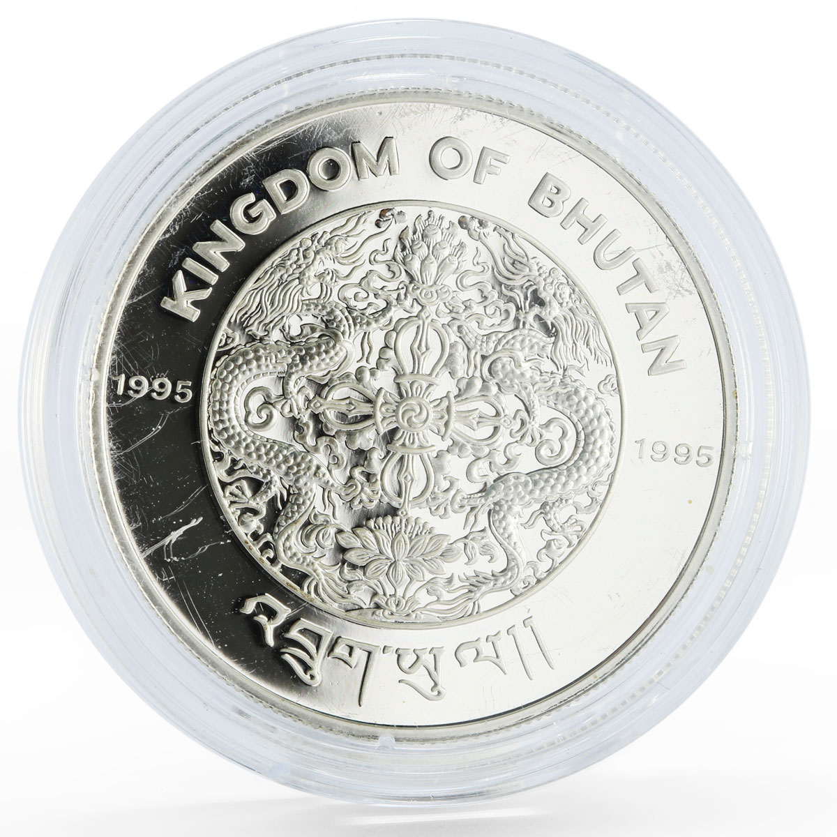 Bhutan 300 ngultrums St. Paul's Walden Bury Palace proof silver coin 1995