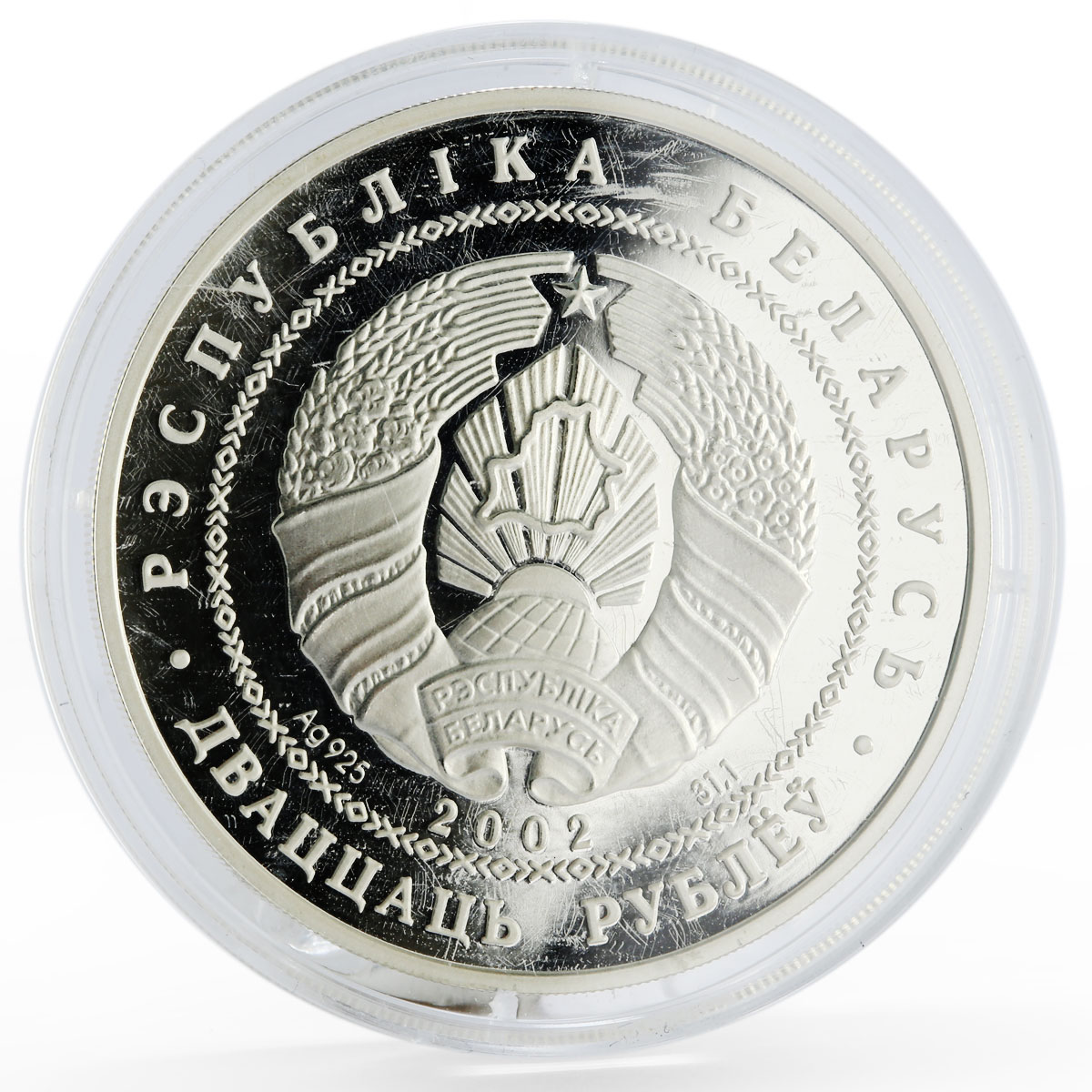 Belarus 20 rubles 80th Anniversary of Belarusbank proof silver coin 2002