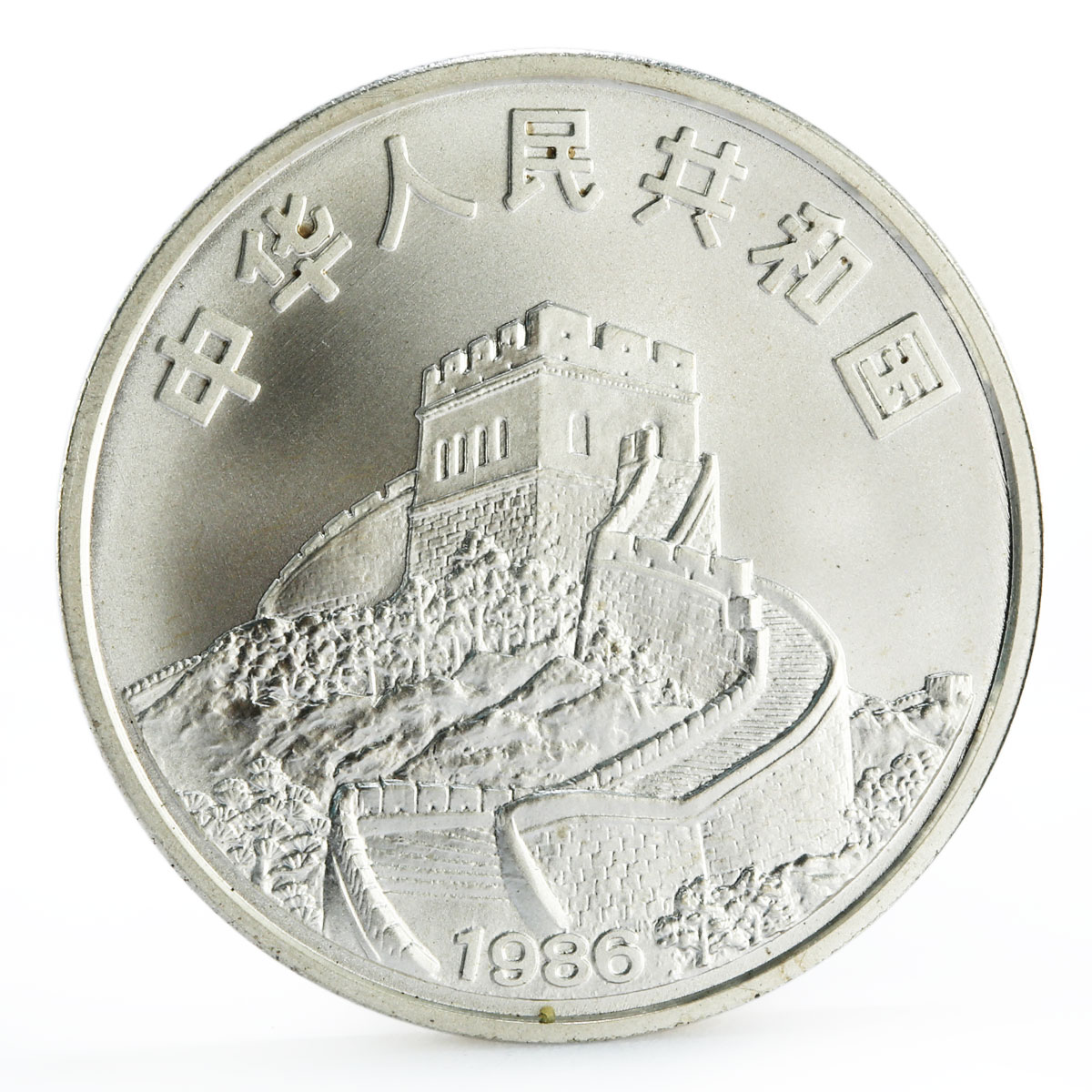 China 5 yuan 200th Anniversary of Empress of China Ship silver coin 1986