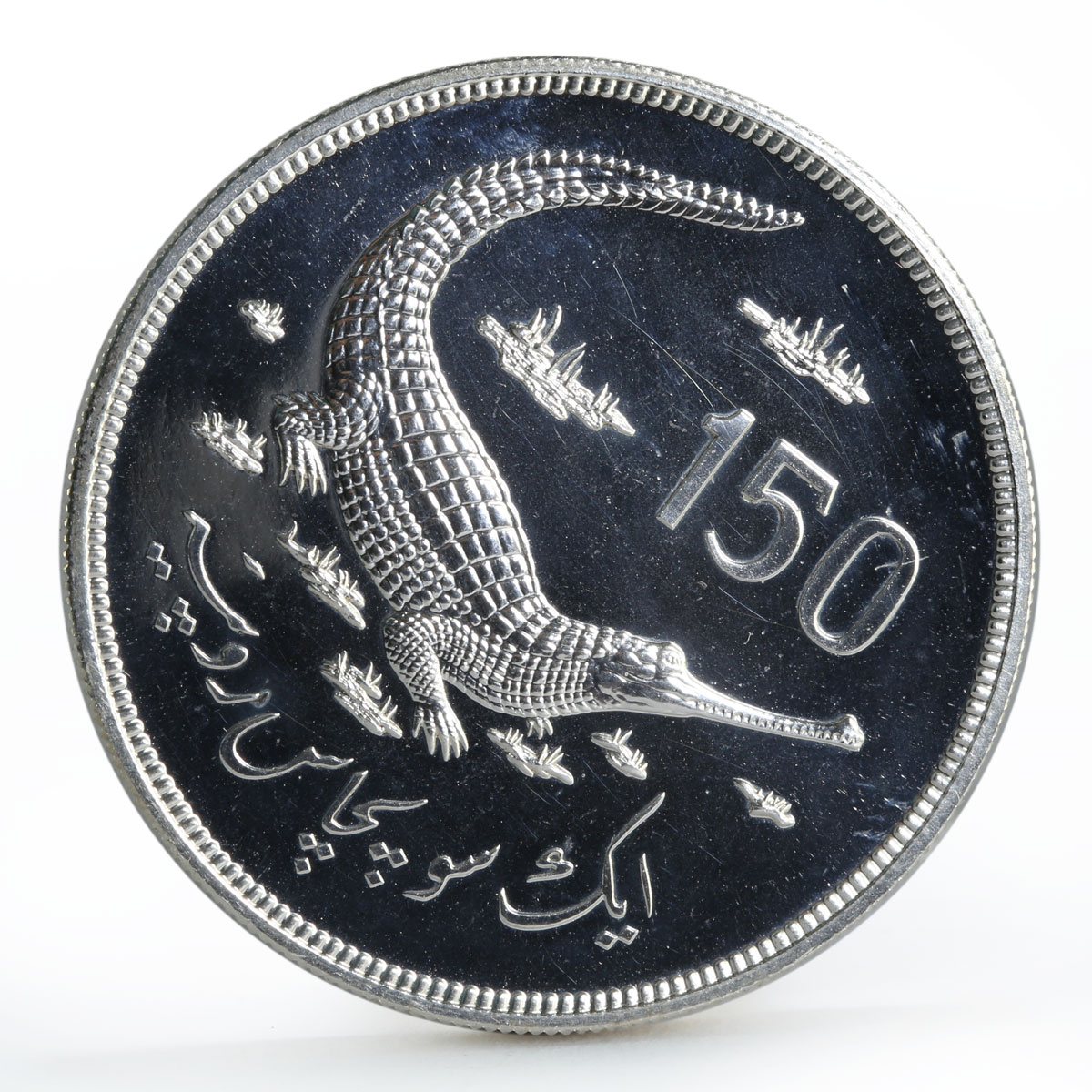 Pakistan 150 rupees WWF series Gavial Crocodile proof silver coin 1976