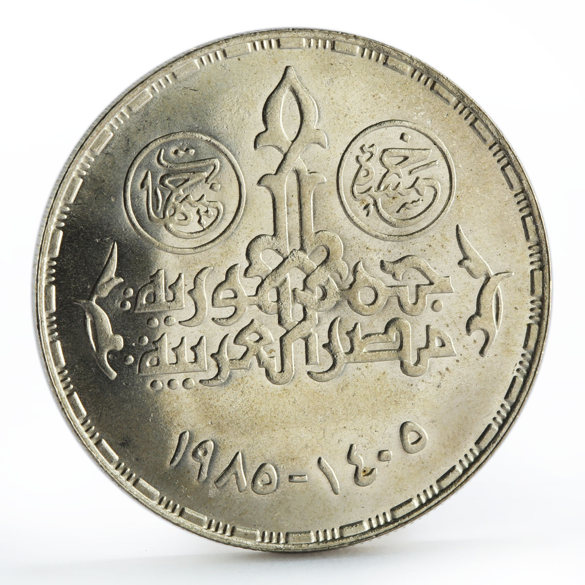 Egypt 5 pounds 100 Years to Moharram Printing Press silver coin 1985