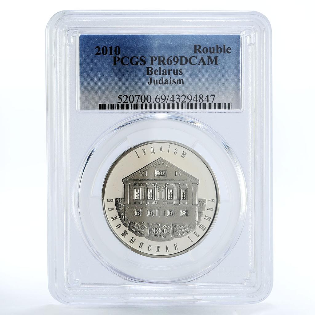 Belarus 1 ruble Faith Judaism Valozhyn Yeshiva PR69 PCGS CuNi coin 2010