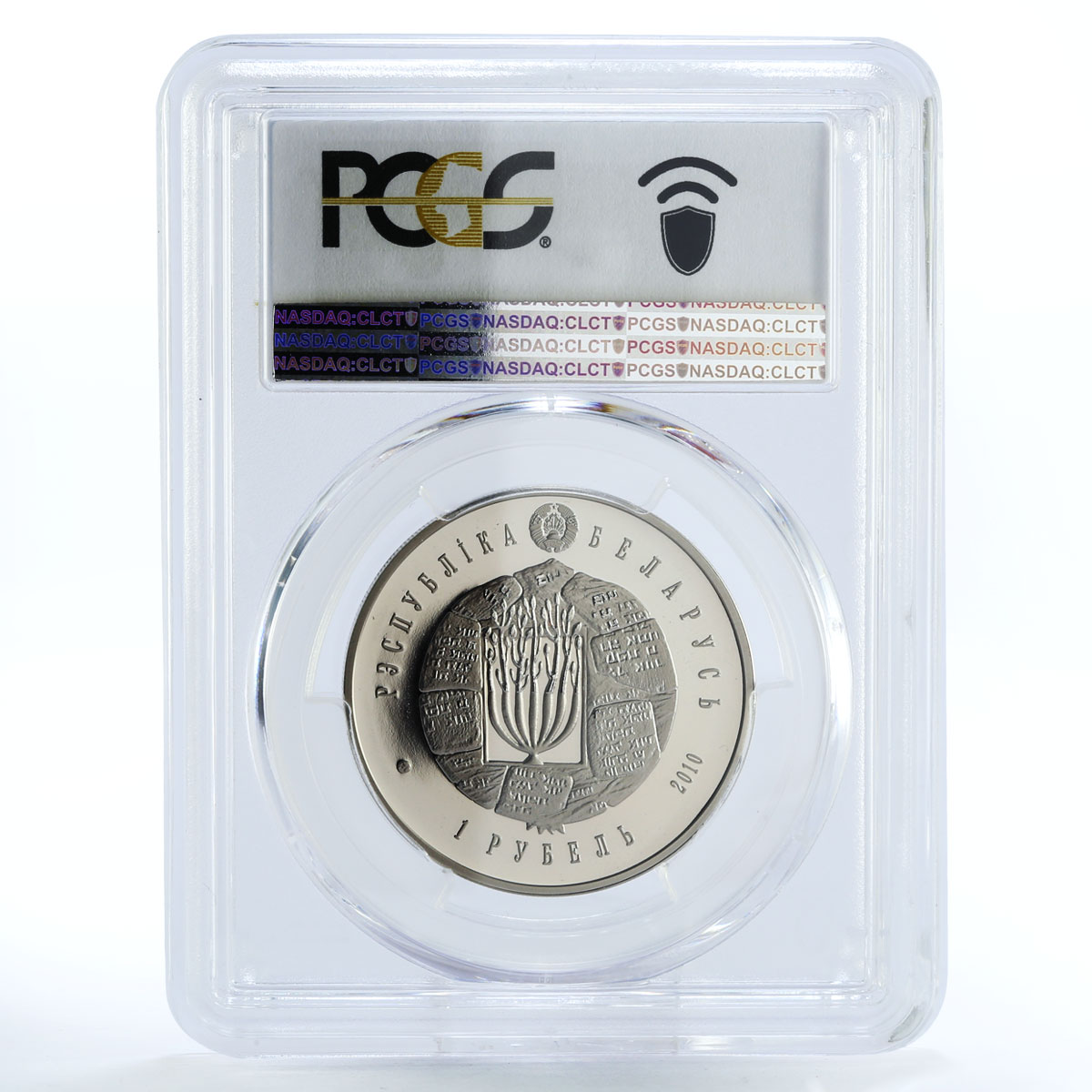 Belarus 1 ruble Faith Judaism Valozhyn Yeshiva PR69 PCGS CuNi coin 2010