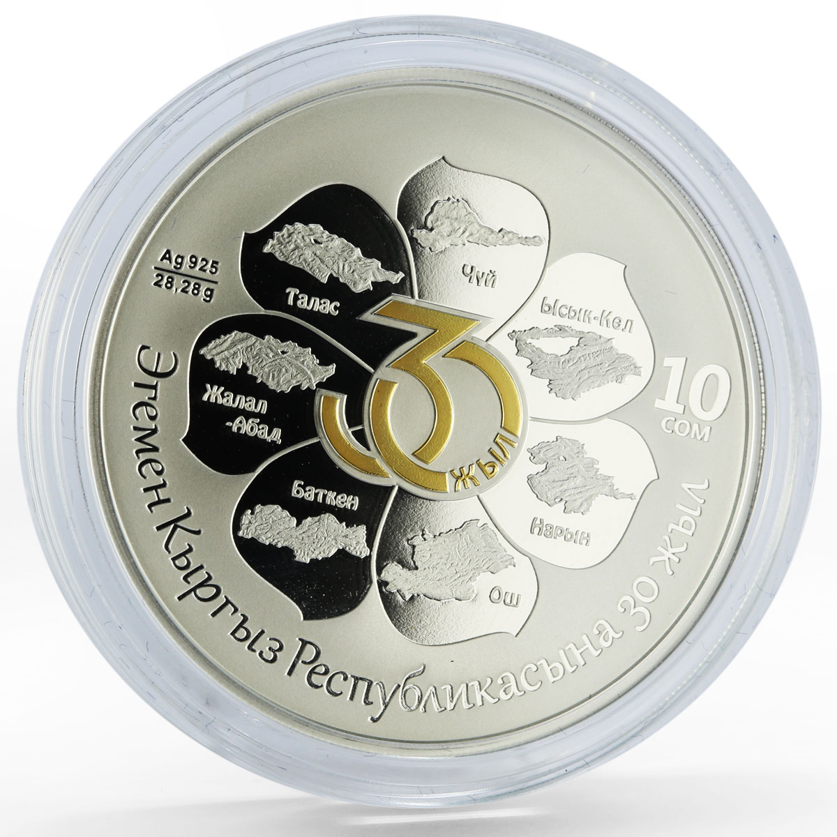 Kyrgyzstan 10 som 30th Anniversary of Independence Flower silver coin 2021