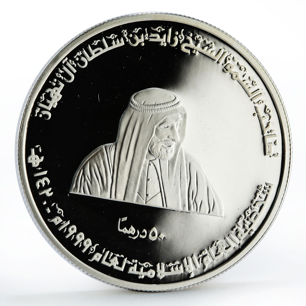 United Arab Emirates 50 dirhams Islamic Personality Sheikh Zayed silver 1999