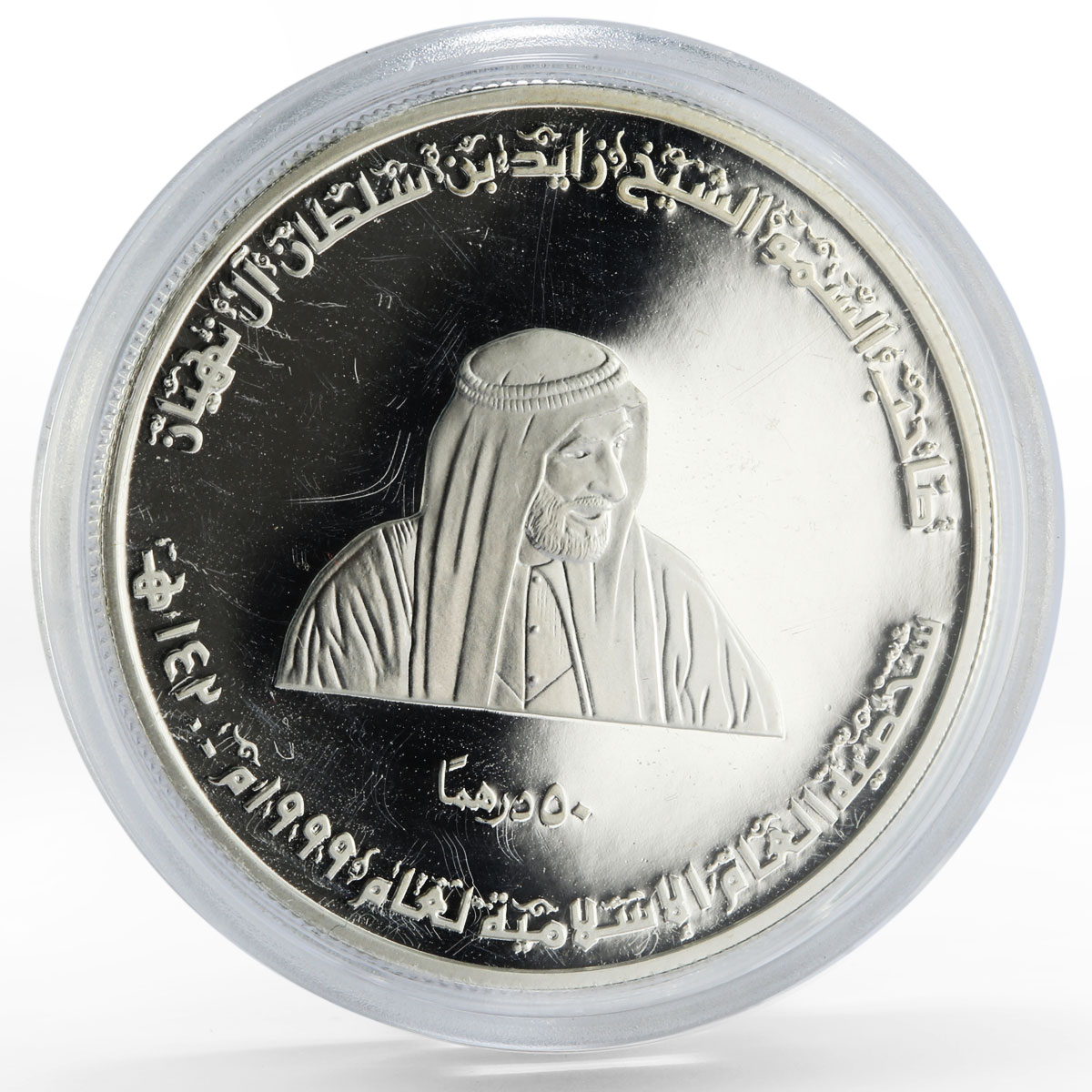 United Arab Emirates 50 dirhams Islamic Personality Sheikh Zayed silver 1999