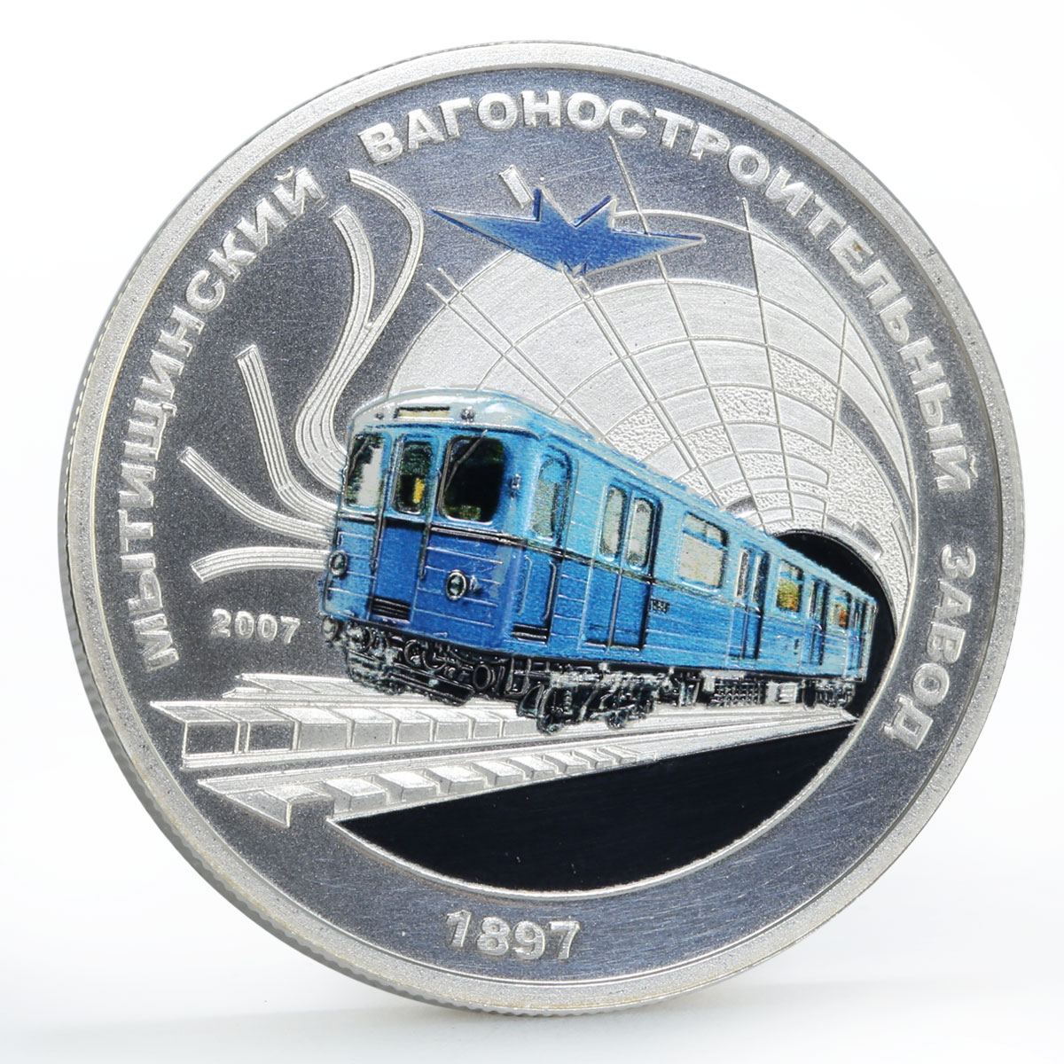 Mongolia 250 togrog Mytischi Machine-Building Plant Metro Train silver coin 2007