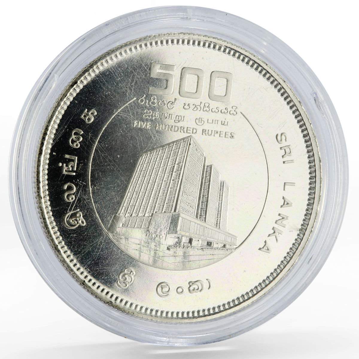 Sri Lanka 500 rupees 40th Anniversary of the National BAnk silver coin 1990