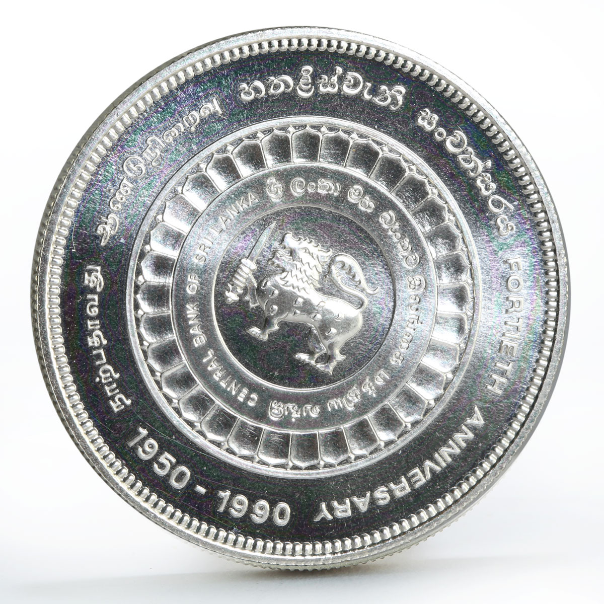 Sri Lanka 500 rupees 40th Anniversary of the National BAnk silver coin 1990