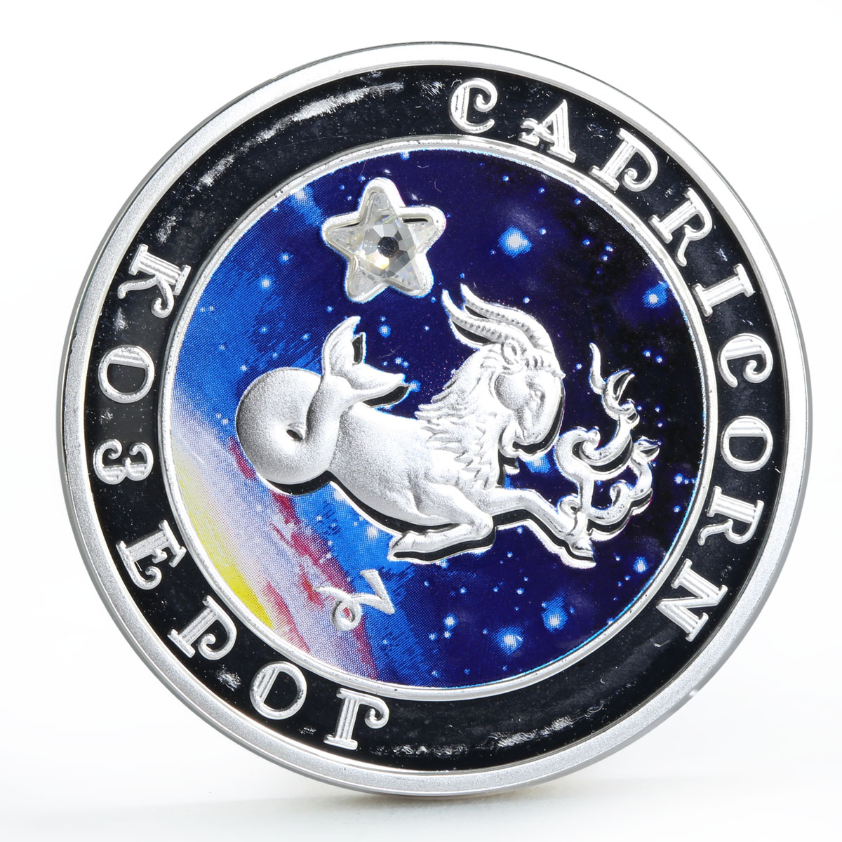 Armenia 100 dram Zodiac Signs series Capricorn colored silver coin 2007