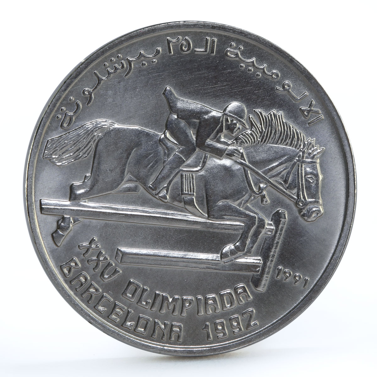Sahrawi 100 pesetas Barcelona Olympic Games series Equestrian nickel coin 1991