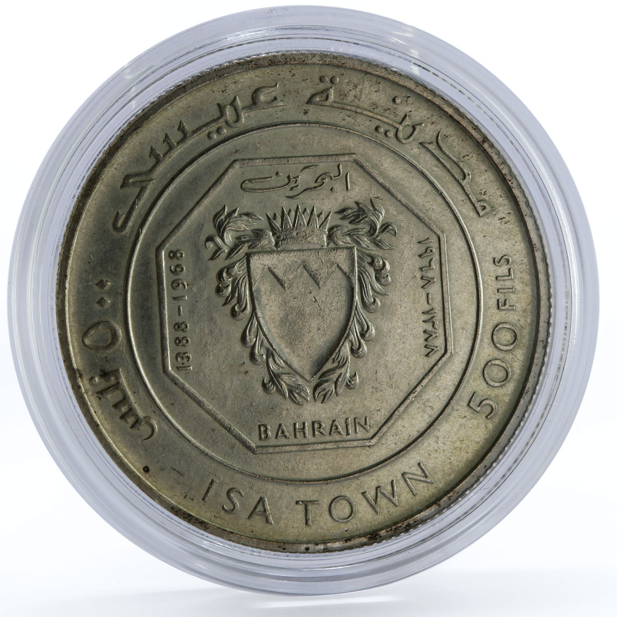 Bahrain 500 fils The Opening of Isa Town silver coin 1968