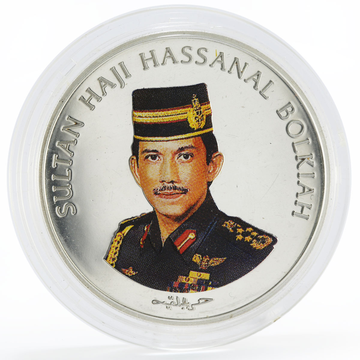 Brunei 50 dollars Birthday of Haji Hassanal Bolkiah colored silver coin 1996