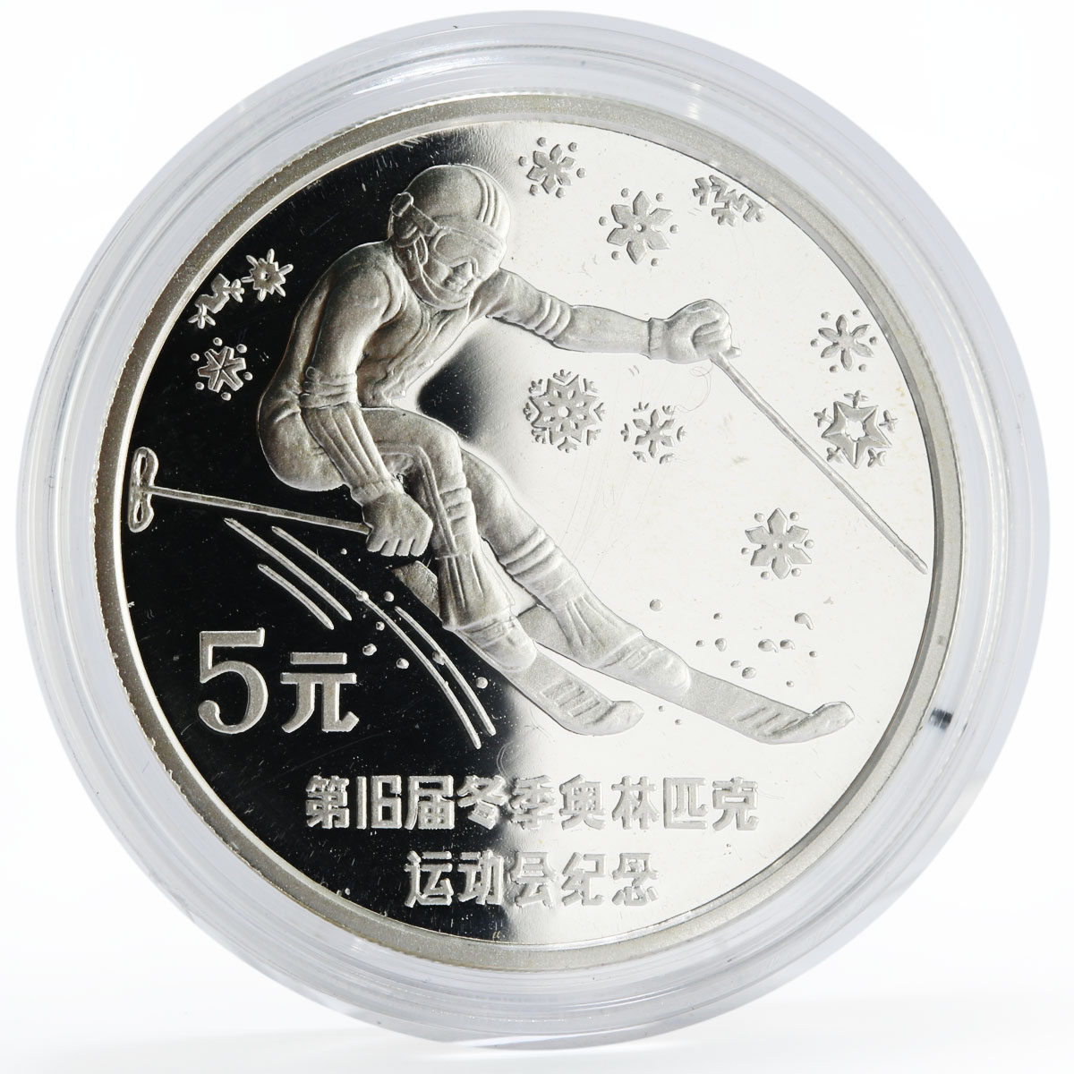 China 5 yuan XV Winter Olympic Games series Downhill Skiing silver coin 1988