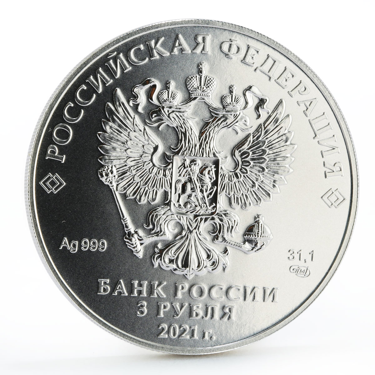 Russia 3 rubles National Symbols Saint George the Victorius silver coin 2021