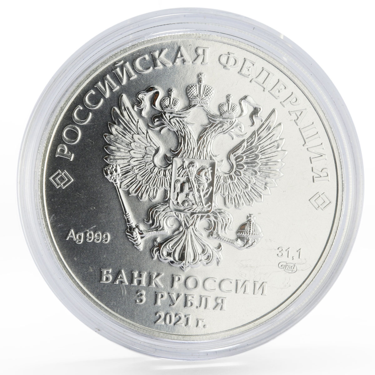 Russia 3 rubles National Symbols Saint George the Victorius silver coin 2021
