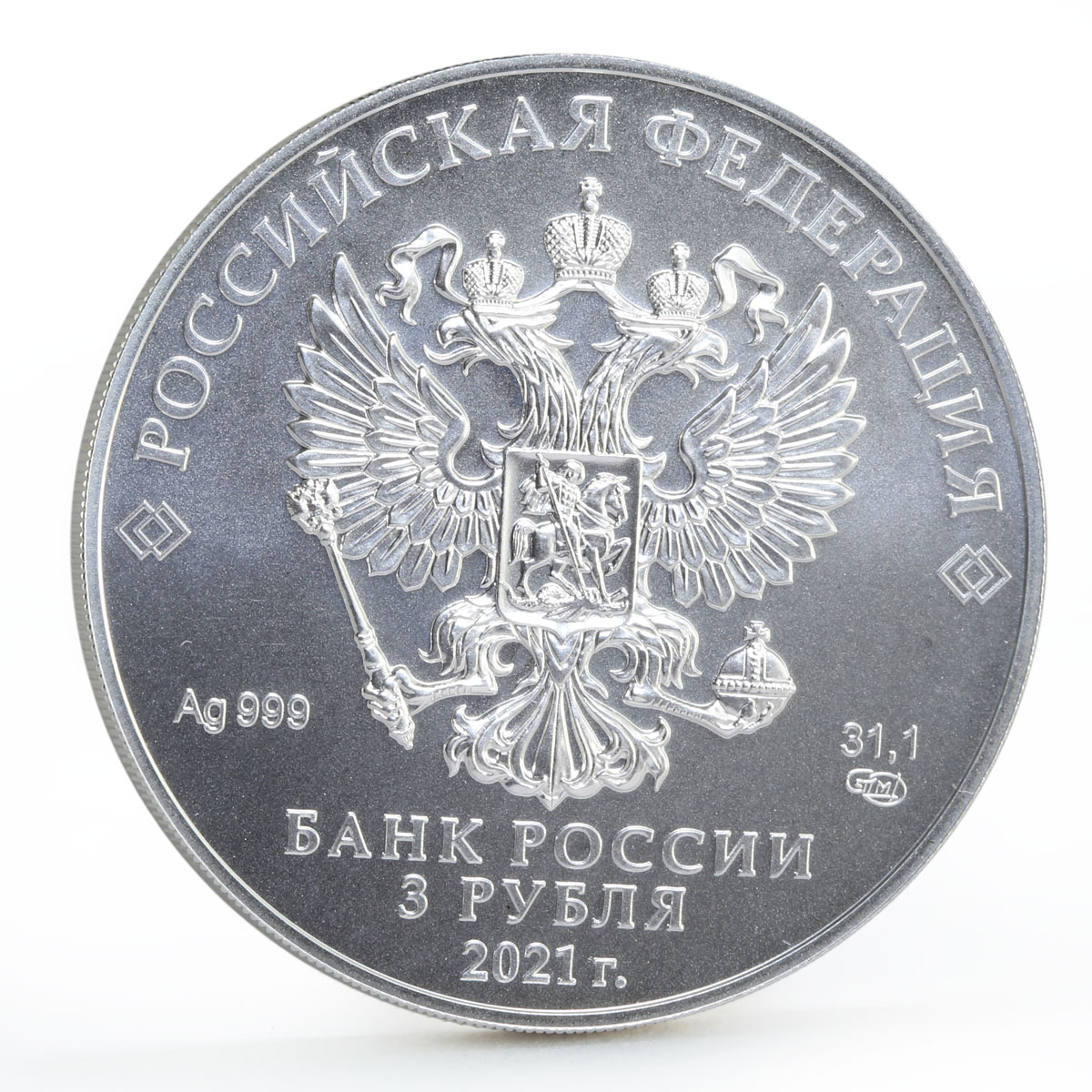 Russia 3 rubles National Symbols Saint George the Victorius silver coin 2021