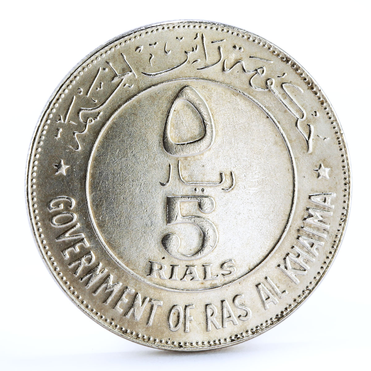 Ras al-Khaimah 5 riyals Saqr State emblem crossed flags daggers silver coin 1969
