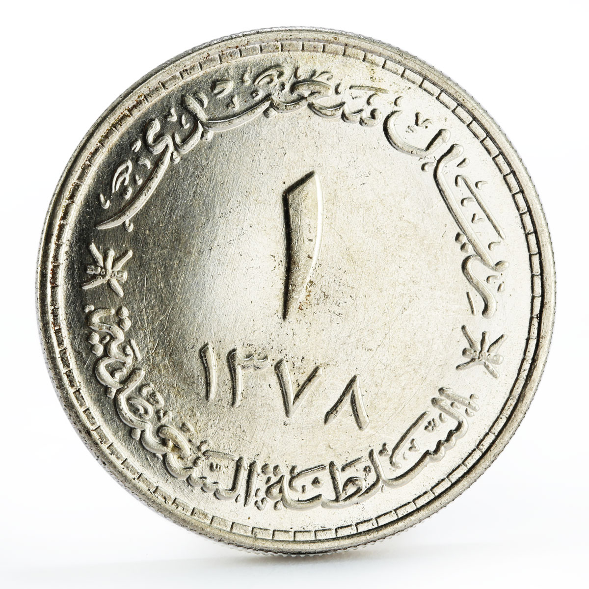 Muscat and Oman 1 saidi riyal Said Coat of Arms silver coin 1959