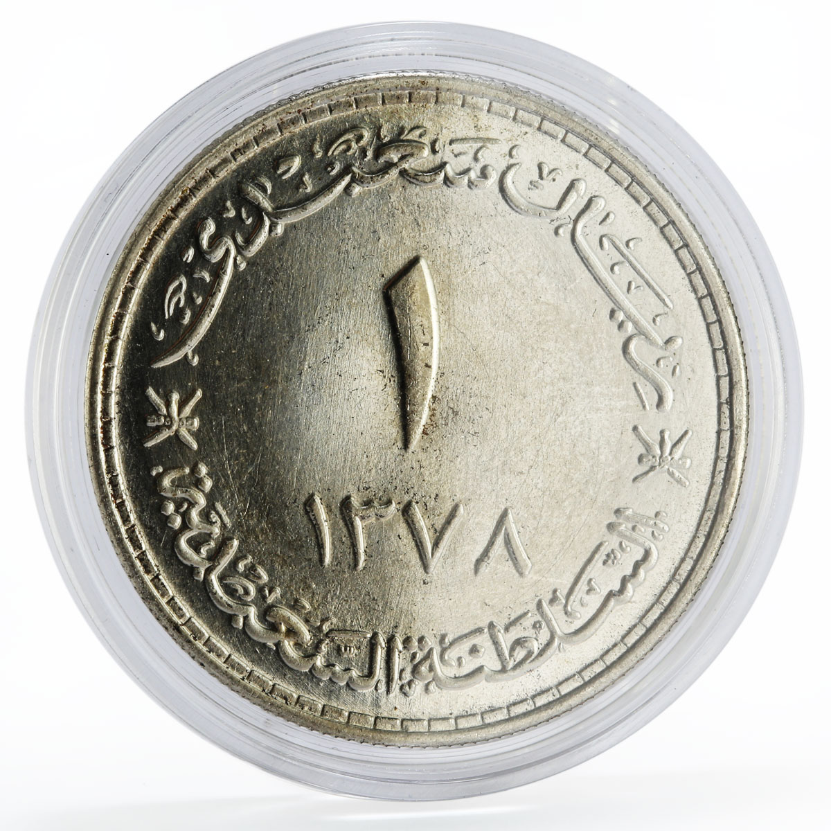 Muscat and Oman 1 saidi riyal Said Coat of Arms silver coin 1959