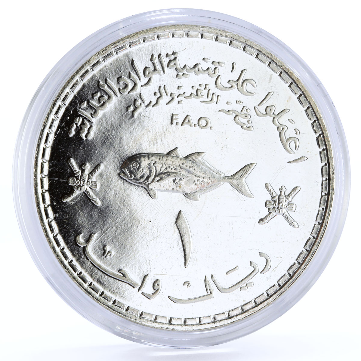 Oman 1 rial FAO Conference Fish silver coin 1978